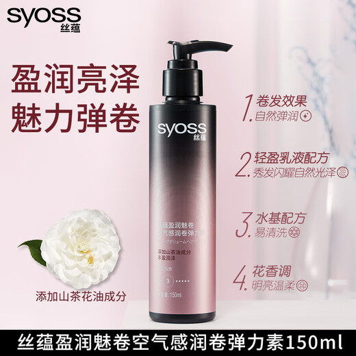 Silky style elastin, moisturizing, styling, anti-frizz, shiny, hydrating, long-lasting, fluffy, watery essence, curling lotion, authentic, moisturizing, styling, long-lasting, fluffy, elastin 150ml*2 bottles