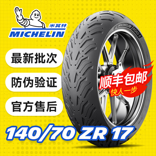 ANZ米其林road6半热熔摩托车轮胎防滑公路17寸公路全天候真空胎顺丰 ROAD611070ZR1714070ZR17