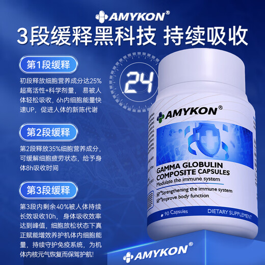 AMYKON牛初乳免疫球蛋白丸术后恢复营养品提高免增强疫抵抗成人儿童过敏 【加增免疫 健康体质】丙种球蛋白免疫丸*2