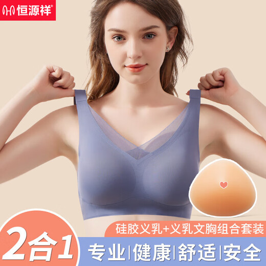 恒源祥胸癌女士胸罩术后女用义乳文胸假乳房硅胶夏季无痕薄款内衣 蓝色(单件文胸) M 适合75/34ABCD