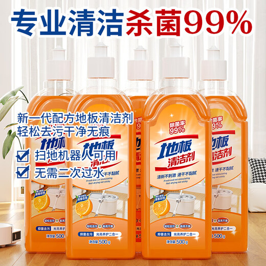 Jieboli floor cleaner tile cleaning and mopping special liquid strong decontamination household wooden floor sterilization fragrance cleaning liquid floor cleaner 1 bottle sweet orange fragrance
