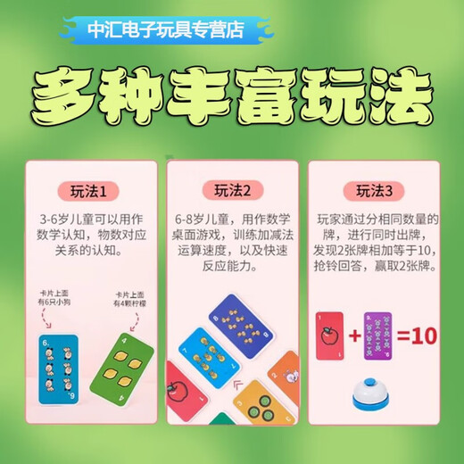 山头林村凑十法桌游 数字扑数学克牌游戏儿童加减法子互动早教玩具 疯狂计10+对对碰+变脸魔方+抢答 默认