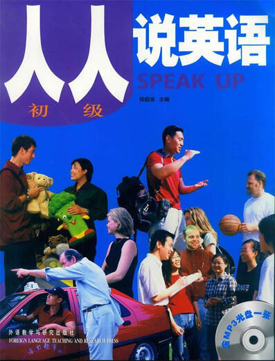 Xinhua Bookstore, available immediately, Everyone Speaks English (Elementary) (National) (with 1 MP3 CD) Editor-in-Chief Hou Yiling, Editors Sun Jianhua, Chu Jinli, Foreign Language Teaching and Research Publishing