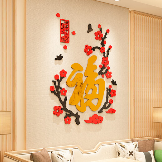 Chengliu Catering Hotpot Hotel Wall Decoration Supplies Stickers Wall Painting 3D Three-dimensional Acrylic Tavern Farmhouse Background 1478 Fu (Black. Red) Big