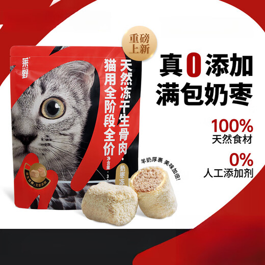 Laiye natural 0 added full price cat milk jujube staple food freeze-dried raw bone meat freeze-dried granny jujube formula 300g