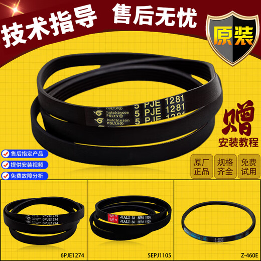 适用美的小天鹅洗衣机配件皮带传送带5PJE1281/1270 Z型三角带460 七号4EPJ1105皮带
