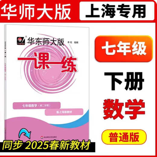 
[Genuine Quick Edition] 2025 Spring East China Normal University Edition One Lesson One Practice Shanghai Education Edition Grade 678 Volume 2 Mathematics English Physics Grade 678 Grade 6 English Second Semester with answers