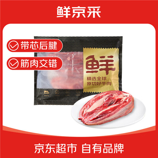 Xianjing Selection & Marfrig South America imported original cut with core tendon 4Jin Jin equal to 0.5kg JD.com’s own brand genuine original cut