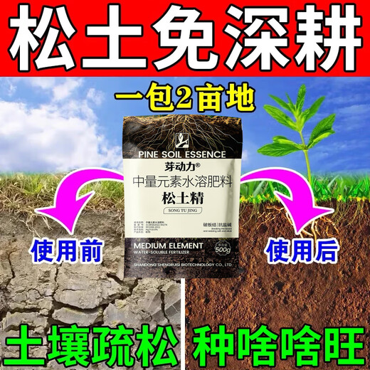Soil loosening essence without deep plowing to improve soil hardening soil activator black water fertilizer vegetable garden plowing and loosening artifact 500g 5 bags loosening essence soil activator