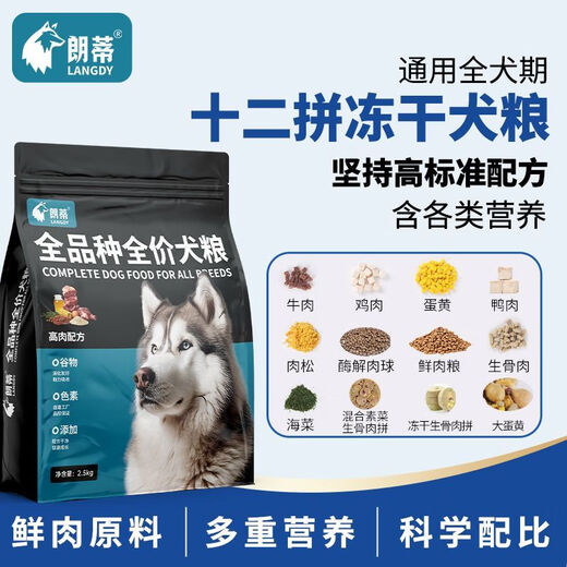 Langdi is not on fire, duck meat and pear freeze-dried dog food meat grains high calcium golden retriever Bichon Labrador freeze-dried native dog general type 10 Jin Jin equals 0.5 kg (store) freeze-dried 7 pieces + fresh meat dog food (half freeze-dried and half