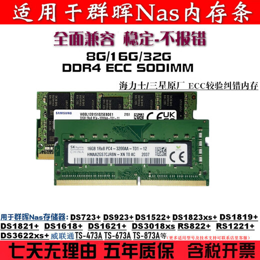 JK适用群晖Nas存储器DS1621+DS1821+DS1522+DS923+DS723+DS920+RS822威联通ts-873A/673A 473A内存条 2400MHz ECC自纠错 16GB 