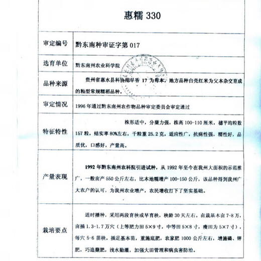 Guizhou glutinous rice seeds, long-grain fragrant glutinous rice seeds, paddy field seeds, Huinuo 330 pearl glutinous rice seeds, early and late rice seeds, regular Huinuo 330, one pack (500 grams of long glutinous rice)