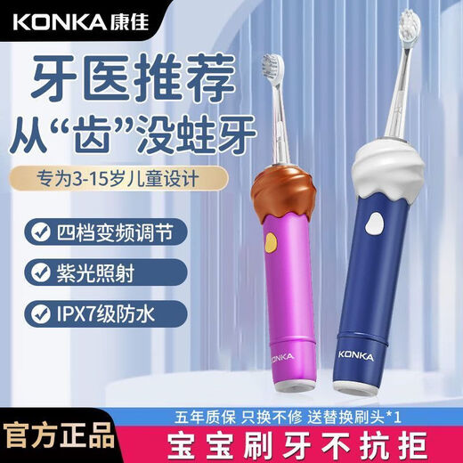 Konka Children's Electric Toothbrush 3-15 Years Old Sonic Vibration Soft Bristle Toothbrush Rechargeable Waterproof Cartoon Toothbrush Ice Cream Powder Children's Cartoon Electric Toothbrush Top Model DuPont Soft Bristle Brush Head 2 3-speed Mode