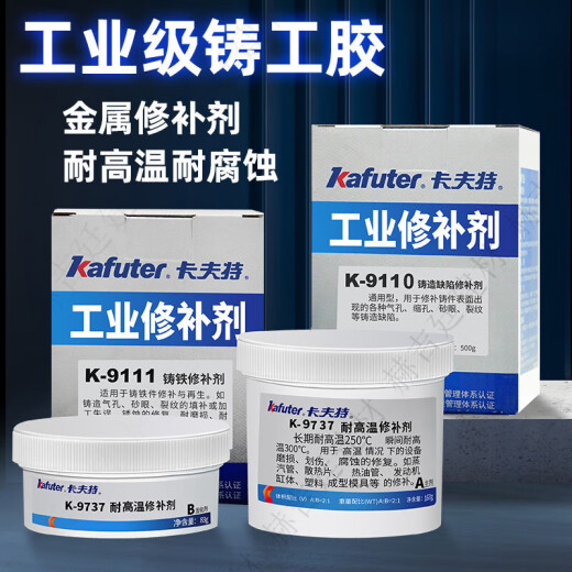 金属修补剂工业级铸工胶强力耐高温粘铸件砂眼铜铁铝钢胶水 铸铁 耐高温修补剂K-9737/250克/组