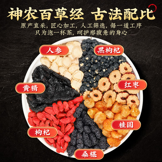 南同四海南京同仁堂人参枸杞六宝茶枸杞桑葚补茶黑枸杞红枣肾黄精养生茶包