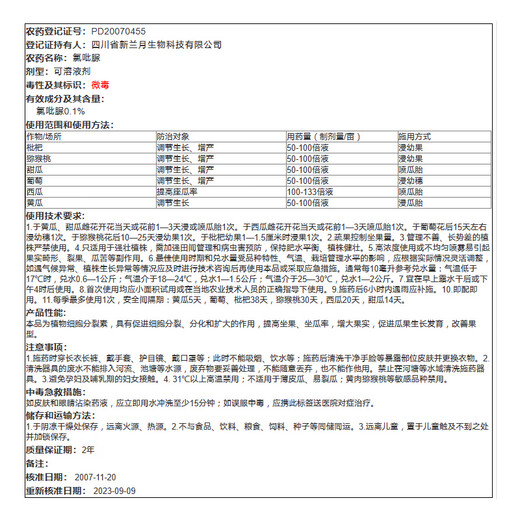 Guoguang Guoguang ripening agent ethephon agent cotton tomato persimmon rice banana cotton growth regulator 100g