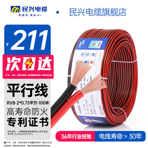 Minxing Cable 0.75 square copper core wire RVB red and black parallel wire double strand wire national standard outdoor billboard electronic double parallel wire LED display power connection cable 100 meters