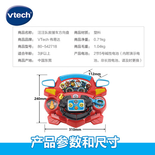 伟易达（Vtech）玩具汪汪队立大功救援车方向盘卡通IP仿真过家家男孩儿童生日礼物