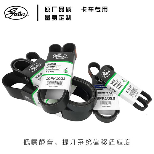 盖茨（gates）盖茨原装皮带8PK1080 1085 1092 1095 1098进口正时汽车发电机 8PK1098