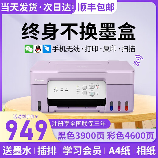 佳能G3832G3811G3836G3830墨仓式打印机无线家用小型复印扫描一体 G3890黑色支持自动双面打印支持 标配
