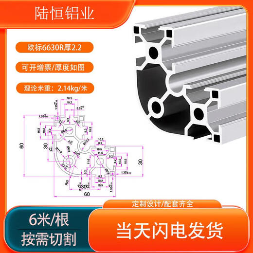 Kezhitu European Standard 6630/8840R type aluminum profile equipment frame semi-arc aluminum alloy equipment frame assembly liner European Standard 8840LZ