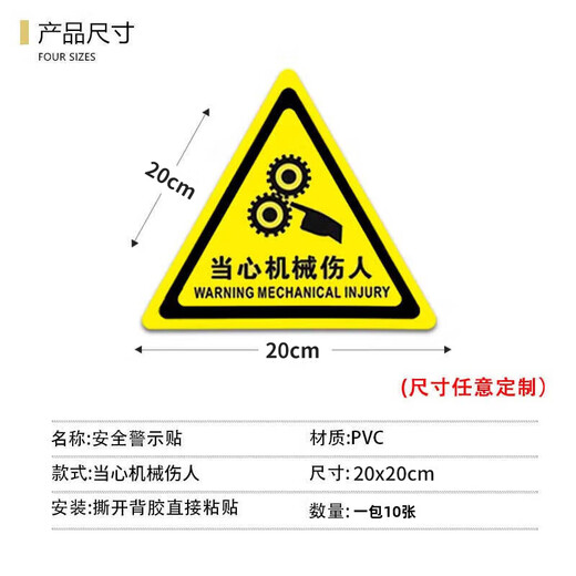 Aimohui Beware of mechanical injury safety warning PVC self-adhesive signage 20*20cm 10 sheets