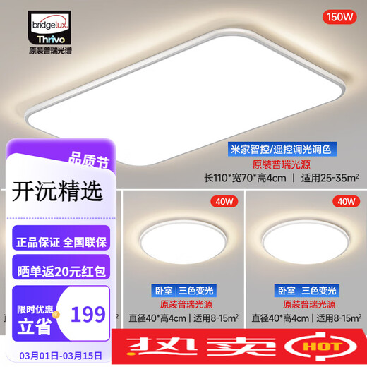 惠普照明客厅灯现代简约风大气高亮led护眼吸顶灯中山灯具 0W 0㎡内适用 0lm 套餐14110cm三室