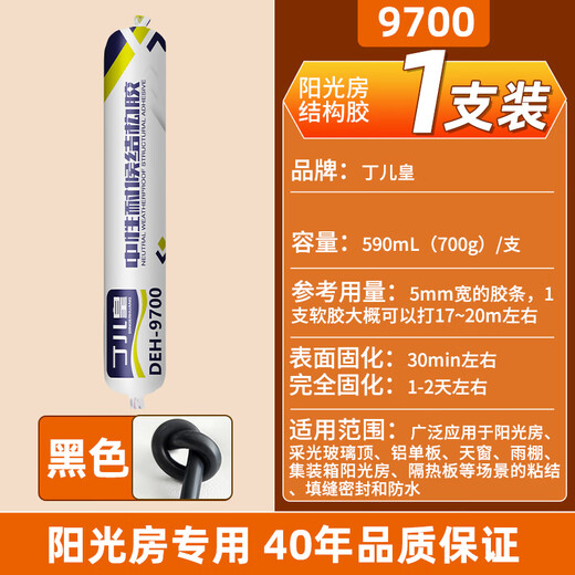 京厽阳光房专用结构胶玻璃顶填缝胶耐候胶玻璃胶幕墙9900瓷白密封胶 阳光房专用9700【黑色】1支装 【