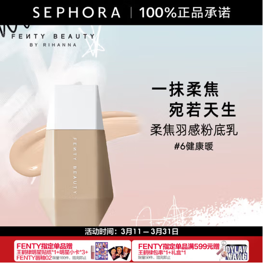 FENTY BEAUTY正品特价蕾哈娜柔焦羽感粉底乳 清透自然遮瑕提亮 #2自然白32ml核实自然白皙肤色 假一赔十