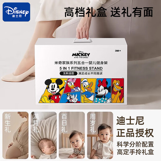 
DISNEY Disney Baby Fitness Stand Baby Piano Baby Toys 01 Years Old High-end Newborn Meeting Gift 5-in-1 Gift Box Charging Set