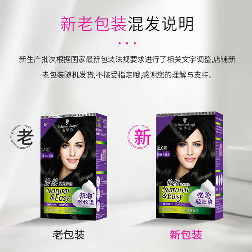 施华蔻（Schwarzkopf）施华蔻染发膏怡然染发摩丝泡泡染遮白发自己在家纯黑棕色植物成分 2.0复古自然黑