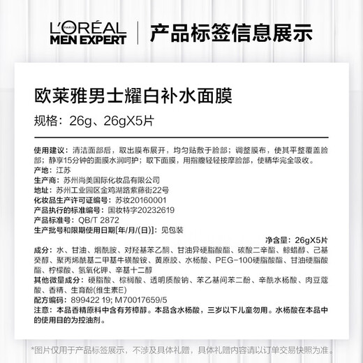 欧莱雅男士美白面膜淡斑祛斑补水保湿淡化痘印烟酰胺377耀白护肤面膜 美白面膜 10片