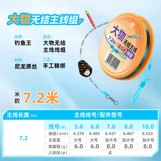 Fishing King big thing knotless main line set wild fishing silver carp and bighead carp finished nylon line fishing line set 7.2 meters 7.0#