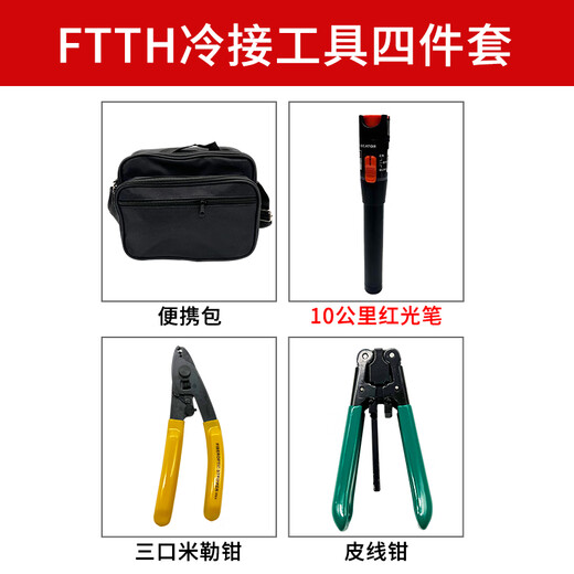 
Defang Ruida Optoelectronics Technology (DIGFOR) Defang Ruida Fiber Cold Switching Tool Set Welding Machine Toolbox Repair Pack Cutting Knife Red Light Pen Cable Opening Knife Tool Kit Standard (5 km set)