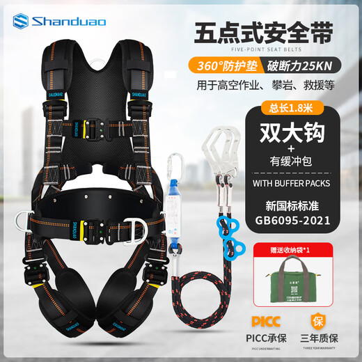 SHANDUAO full-body five-point wind power safety belt for high-altitude operations national standard AD9073 adjustable double hook buffer bag 1.8 meters