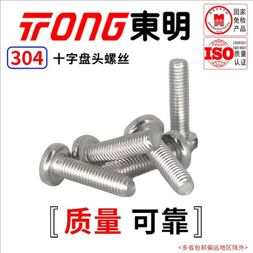 TONG Dongming 304 stainless steel cross pan head machine screw GB818 M3-M6 M6 *8 (50 pieces/bag)