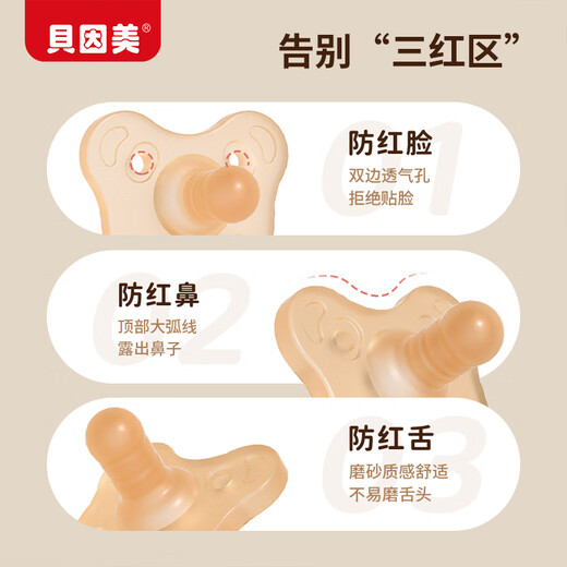 贝因美婴儿安抚奶嘴0-3-6-12个月以上防胀气新生儿硅胶玩具1岁以上宝宝