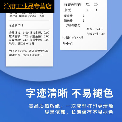 沁度条码打印机耗材三防热敏标签纸100807060504030 12006(80*60mm-800张)1卷