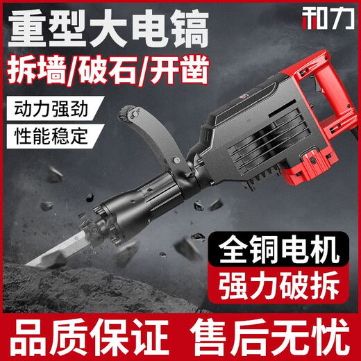 XMSJ electric pick high power 95 electric draft impact electric hammer industrial grade single concrete wall pile driving artifact 9889AW95 electric pick domineering tip flat