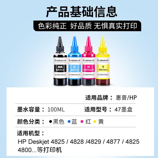 趣器屋适用惠普4825:4826:4829:4828打印机墨水47墨盒墨水填充连供4877 彩色套装（送排气阀/加墨工具）