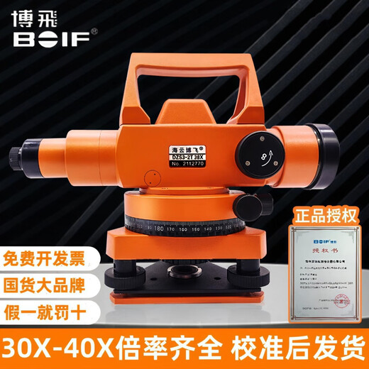 XMSJ1583 people praised Beijing Bofei level instrument full set of 38 times construction site measurement instrument high-precision fully automatic construction 30 times host + aluminum tripod