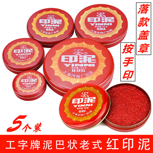 Guli'an Shanghai Factory I-förmige rote Tinte 685/684/683/682/681 Tonförmige Eisenschale Runddichtung Stempelpresse Handdichtung Finanzdichtung mit großen, mittleren und kleinen Trompeten 2 Packs [Mini-Tinte/681]