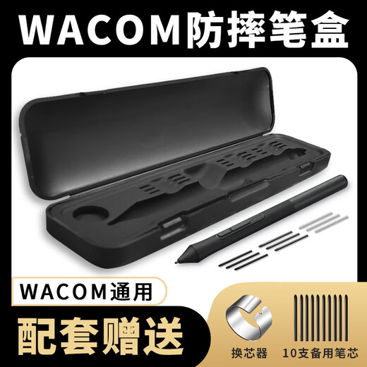 Wacom原装数位板专用笔盒笔芯取笔器ctl472 672 4100 6100wl 通用笔盒 专用磁吸笔盒+10支备用笔芯 18.5x4.5cm