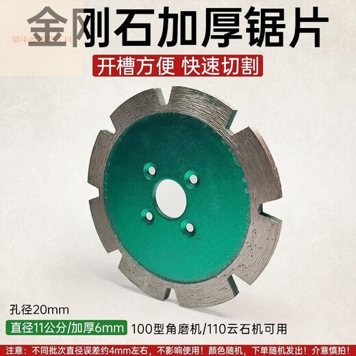 100 angle grinder thickened cutting blade slotting artifact marble sheet 90 diamond saw blade dry cutting and polishing LB diameter 11 cm thickness 6mm/