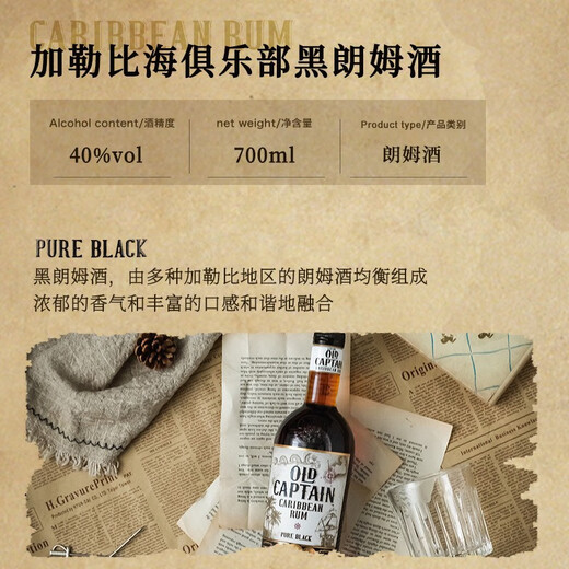 加勒海老船长【世界朗姆酒大赛金奖】加勒比海原瓶进口洋酒调酒基酒 黑朗姆酒 700mL 1瓶