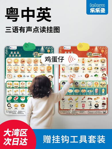 辞普粤语有声早教挂图宝宝启蒙认知墙贴纸幼儿玩具儿童挂画 简/繁体中英粤三语交通工具