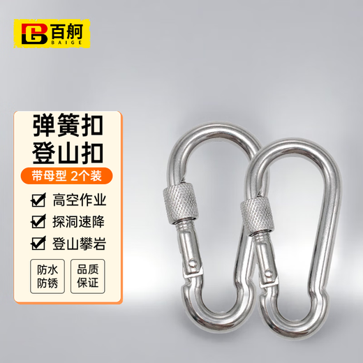 Baige safety hook outdoor carabiner safety buckle quick connection ring with female connection buckle safety buckle 7cm spring buckle 2 pieces CW557129