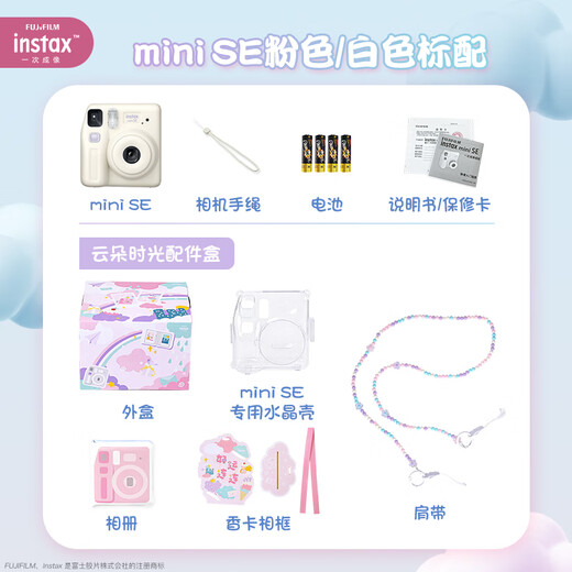 Fuji instax miniSE instant imaging camera travel smart photo gift white package 3 official content + 20 white borders + photo album + drawstring pocket + silicone case