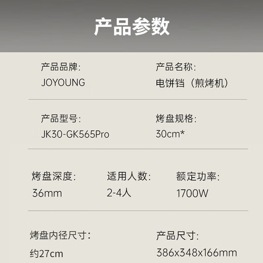 Joyoung electric pancake pan sandwich maker breakfast machine 36mm deep baking pan 0 fluorine titanium porcelain super wear-resistant less oil frying machine high power pancake pan GK565Pro