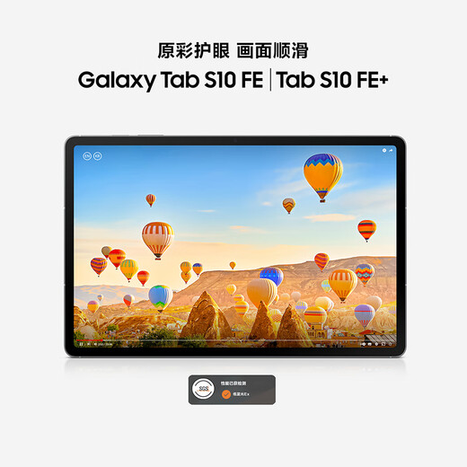 三星 Samsung【国家补贴】S10 FE 10.9英寸2025年款平板电脑/AI智享学习办公 8GB+128GB 冰清蓝 WIFI